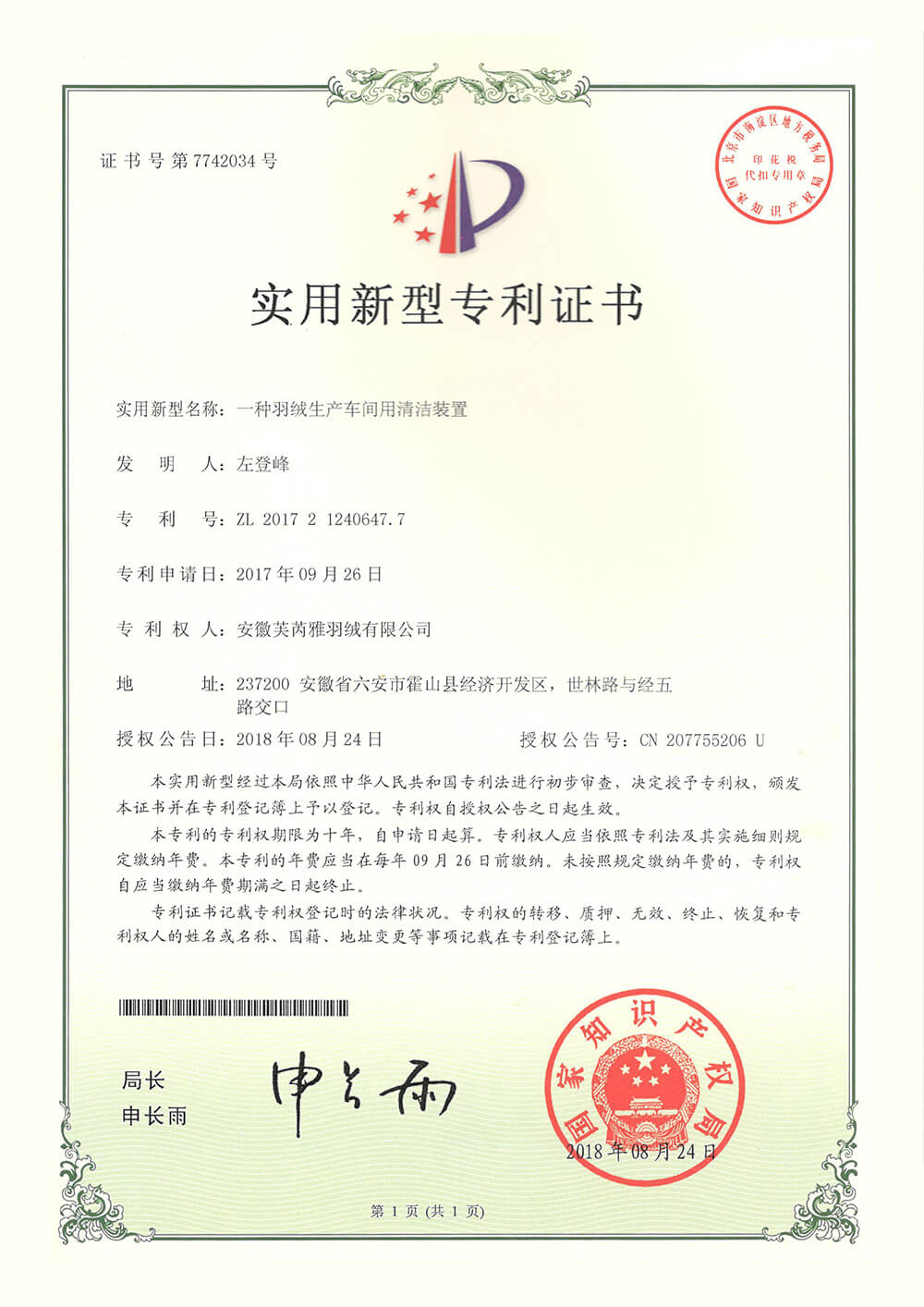一种羽绒生产车间用清洁装置