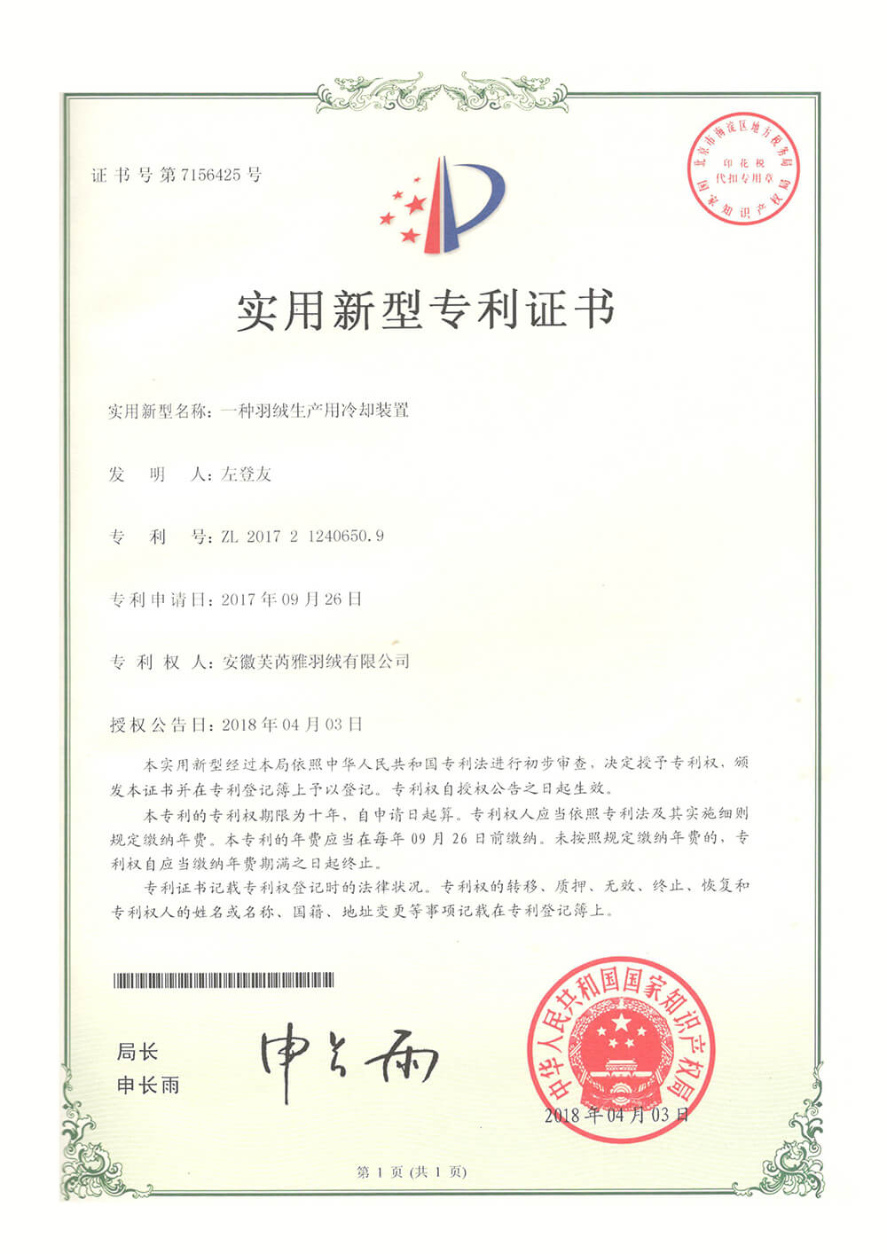 一种羽绒生产用冷却装置
