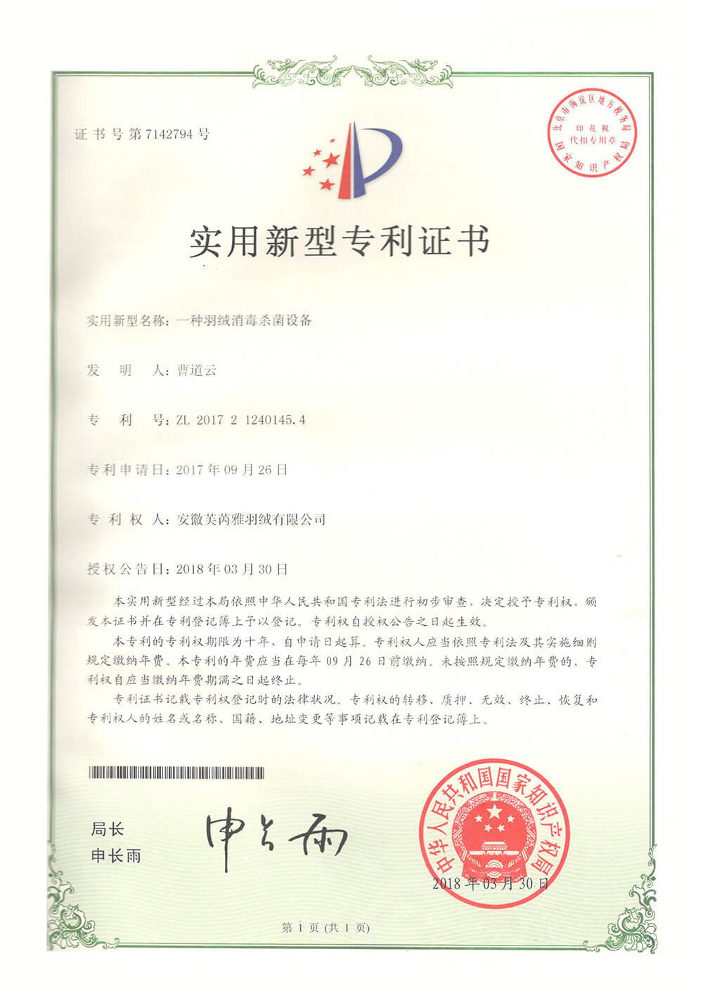一种羽绒生产用清洗机