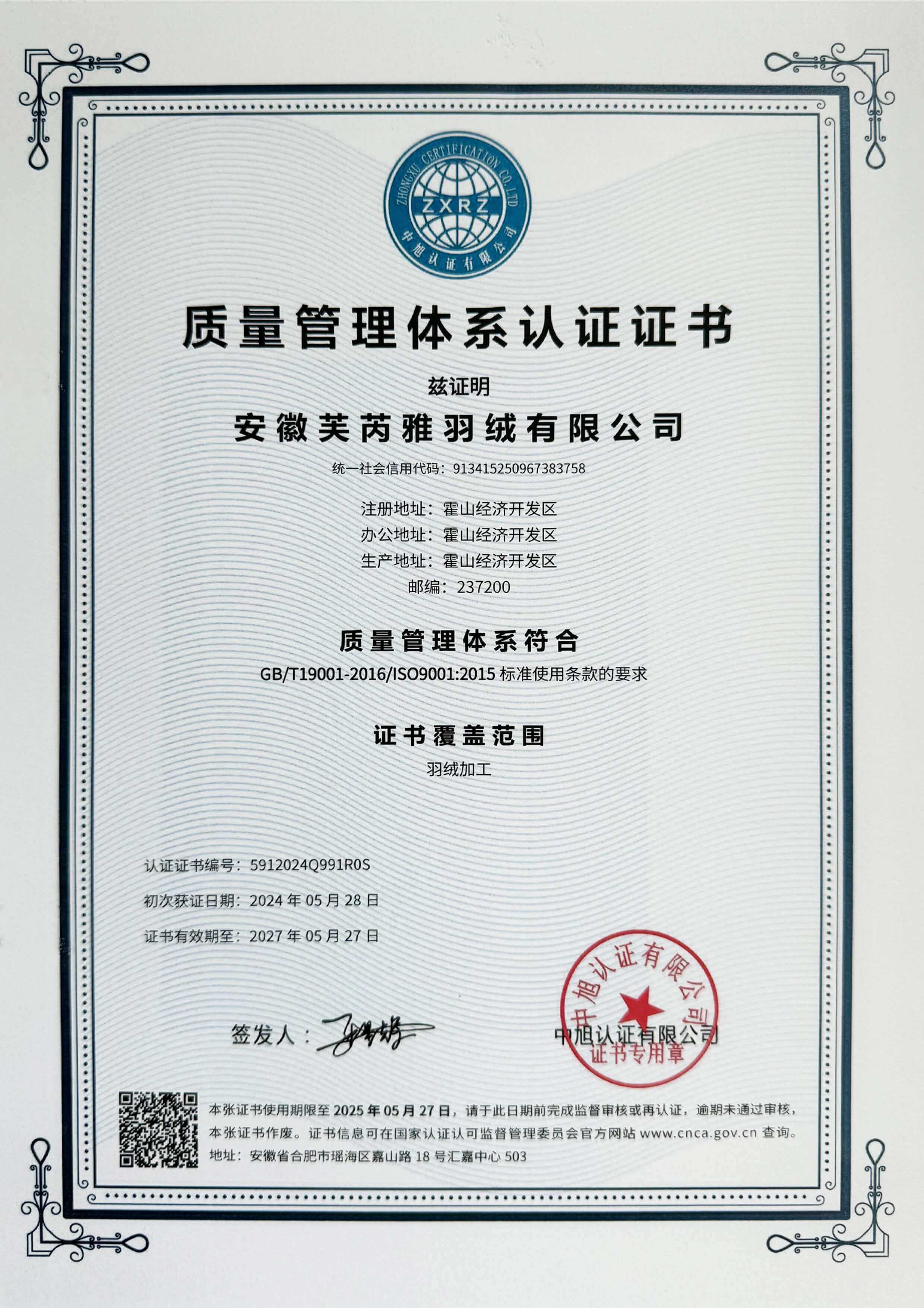 质量管理认证体系证书
