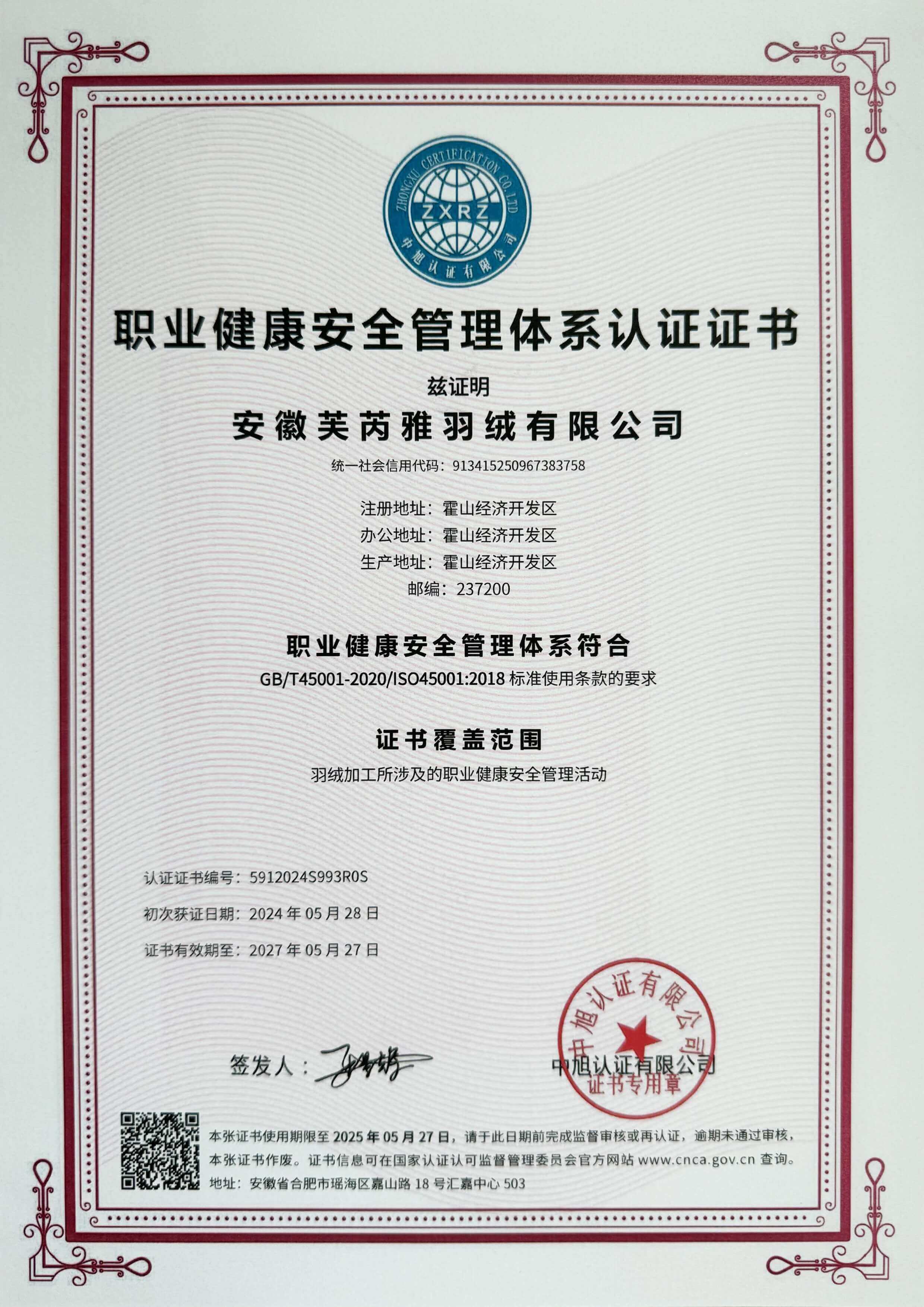 职业健康安全证书